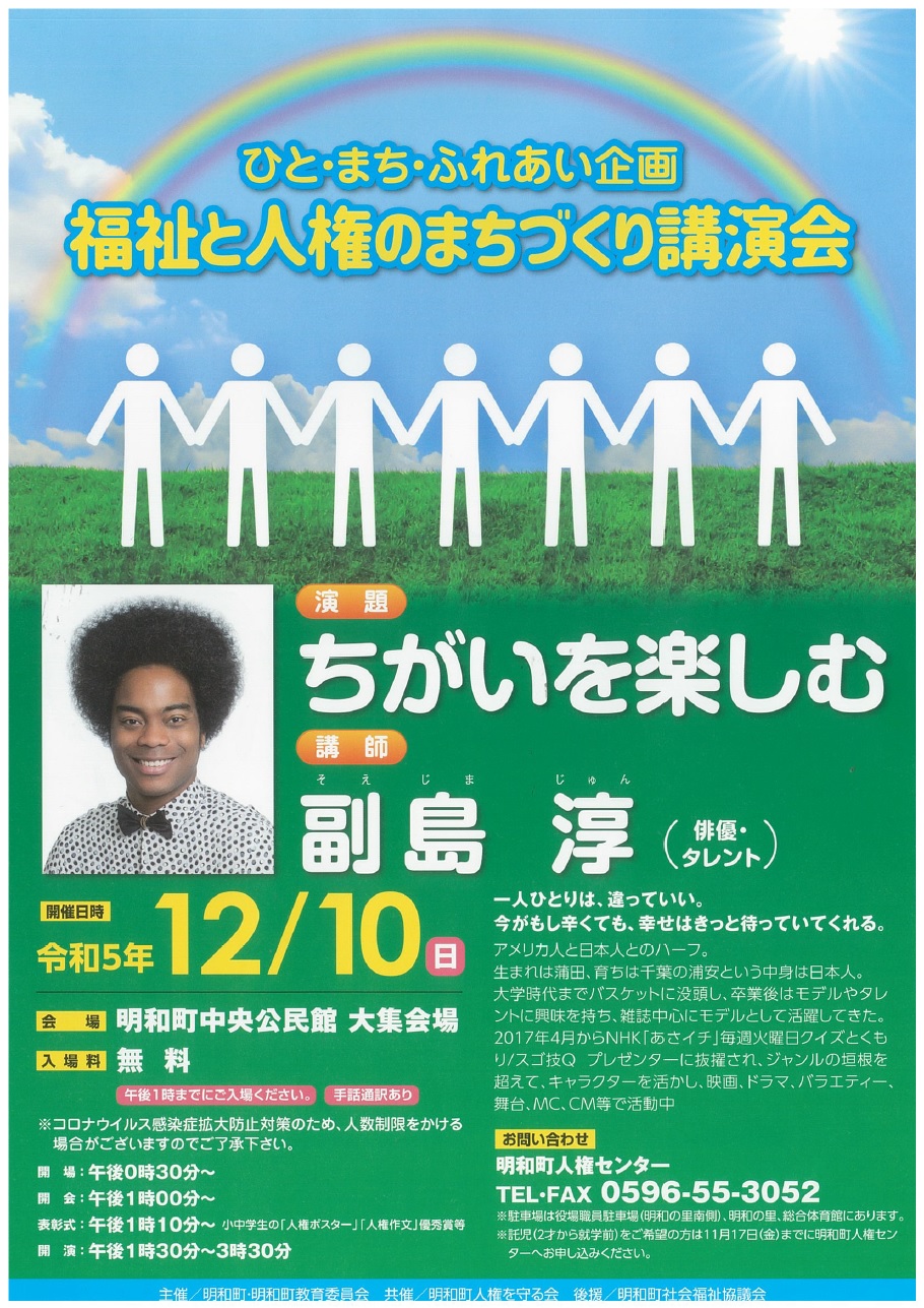 福祉と人権のまちづくり講演会パンフレット