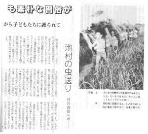 松明を持った子供たちが一列になり走っている様子を撮影した池村の虫送りについて書かれた広報めいわ第165号（昭和56年）掲載記事の写真