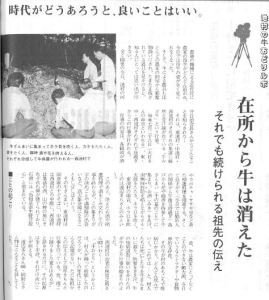 5名の男性が牛を供養している様子を撮影した池村の牛供養について書かれた広報めいわ第177号（昭和57年）掲載記事の写真