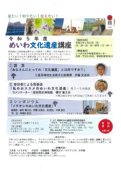令和5年度めいわ文化遺産講座