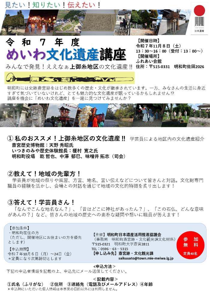 令和7年度めいわ文化遺産講座