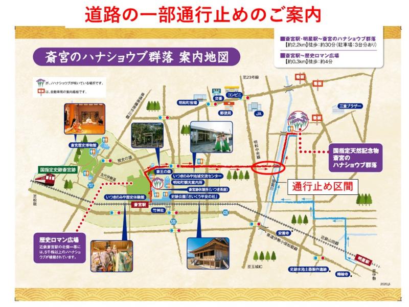 道路の一部通行止めのご案内