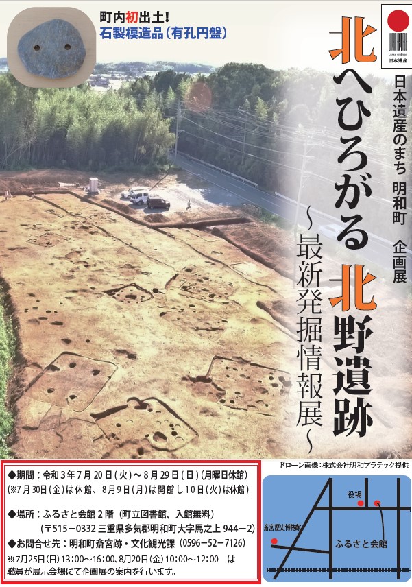 2021年度企画展「北へ広がる北野遺跡」のチラシ