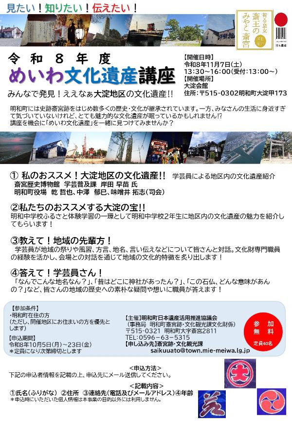 令和8年度めいわ文化遺産講座