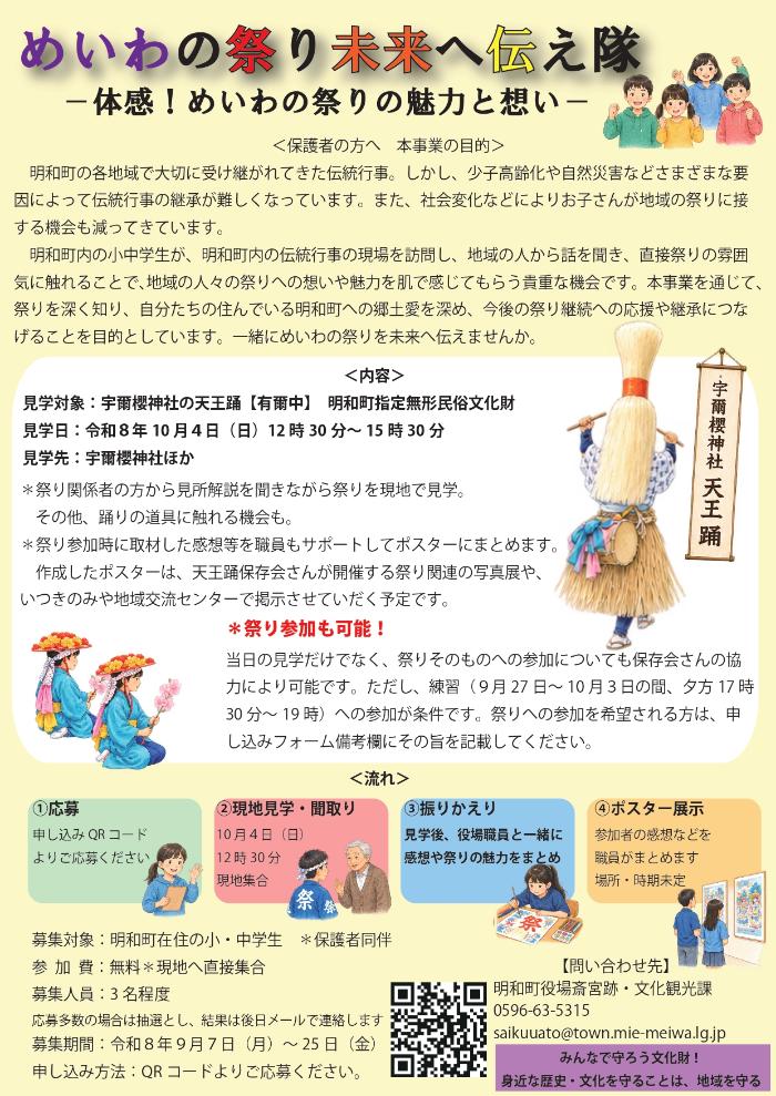 めいわの祭り未来へ伝え隊