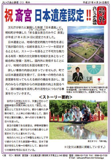さいくうあと通信 号外