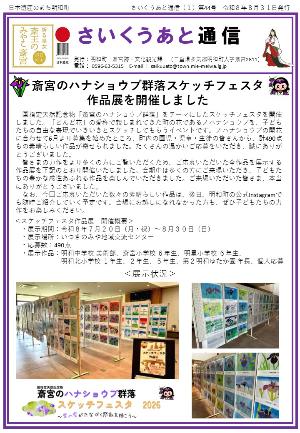 さいくうあと通信第44号
