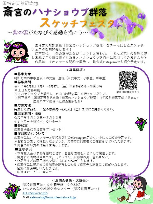 斎宮のハナショウブ群落スケッチフェスタチラシ