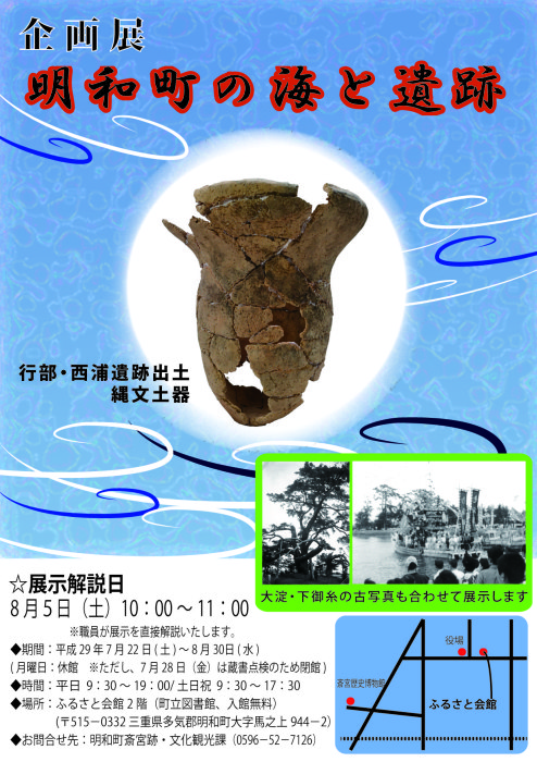 2017年度企画展「明和町の海と遺跡」のチラシ