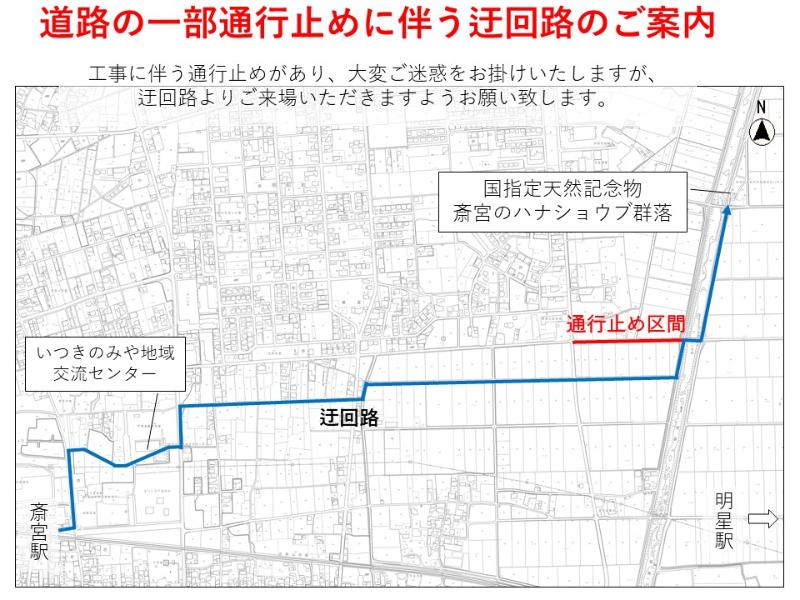 道路の一部通行止めに伴う迂回路のご案内