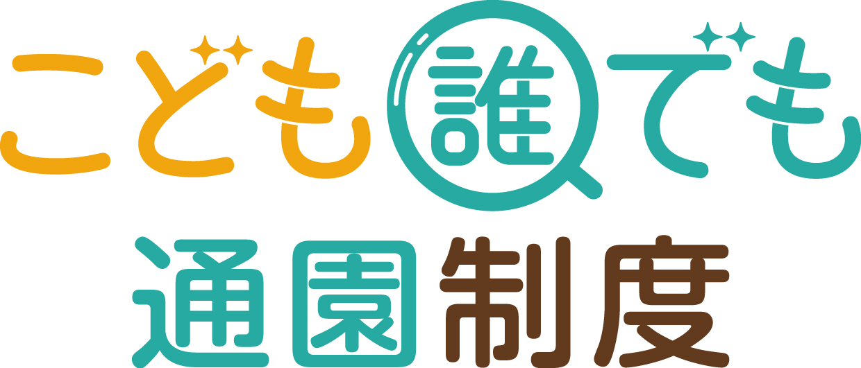誰でも通園制度ロゴ