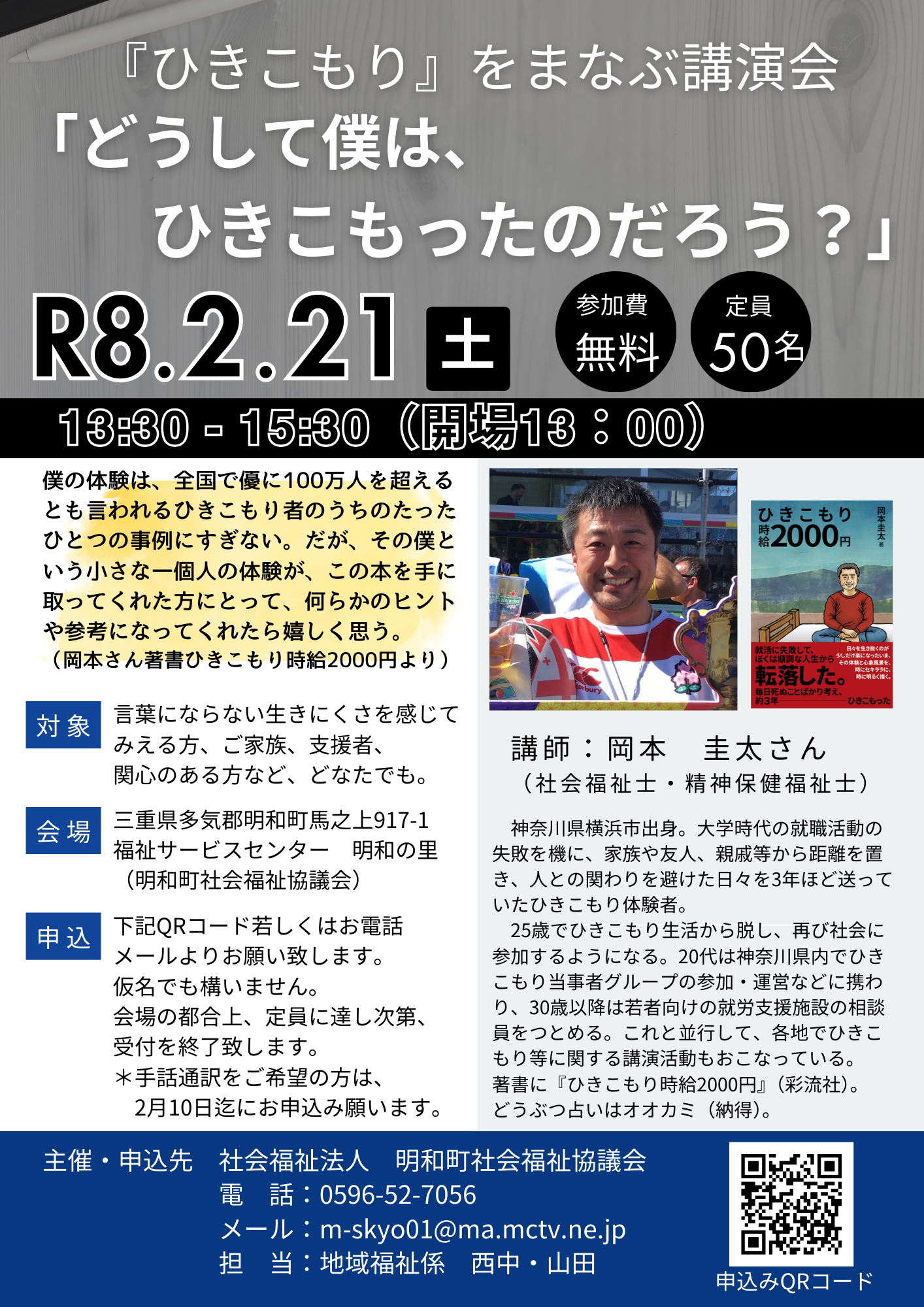 (イメージ)『ひきこもり』を学ぶ講演会「どうして僕は、ひきこもったのだろう?」開催のお知らせ