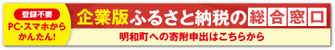 企業版ふるさと納税(自治体リンク)