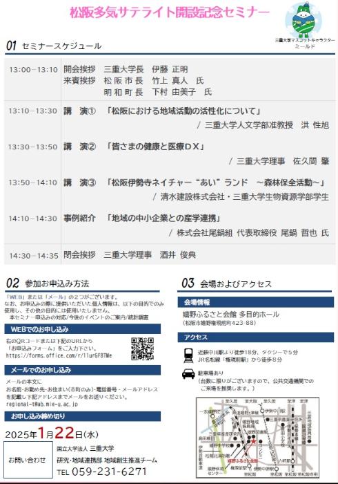 松阪多気サテライト記念セミナー2