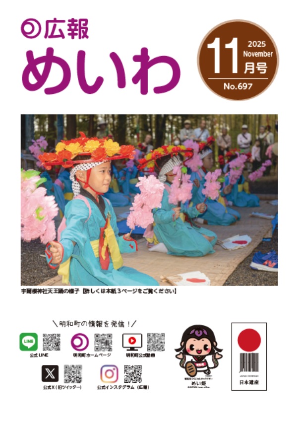 広報めいわ2025年11月号の表紙