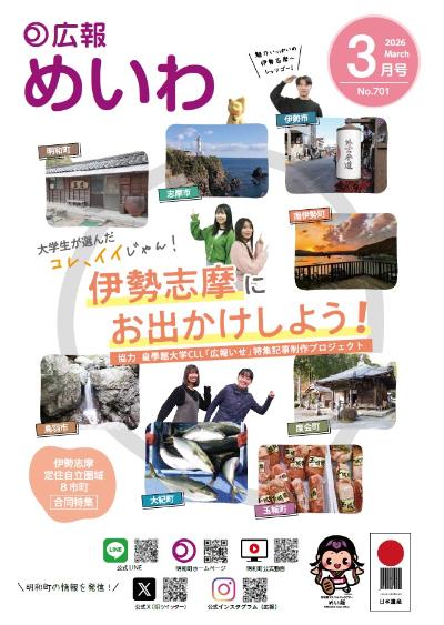 広報めいわ2026年3月号の表紙