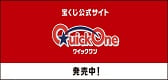 ホームページバナー広告　クイックワン宝くじ公式サイト