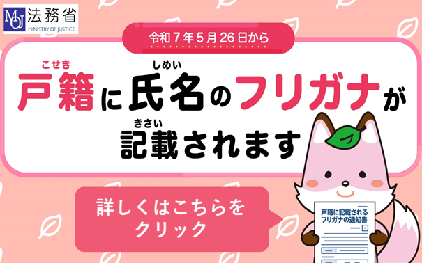戸籍フリガナ