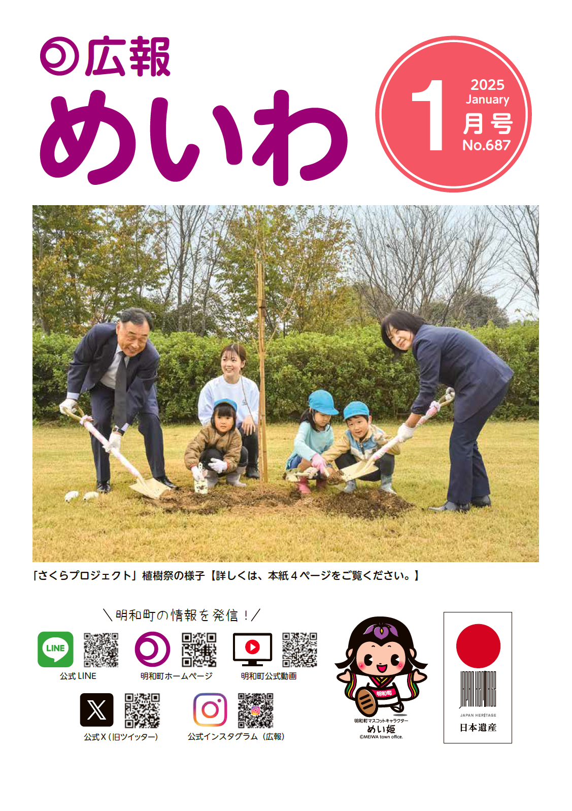 広報めいわ2025年1月号の表紙