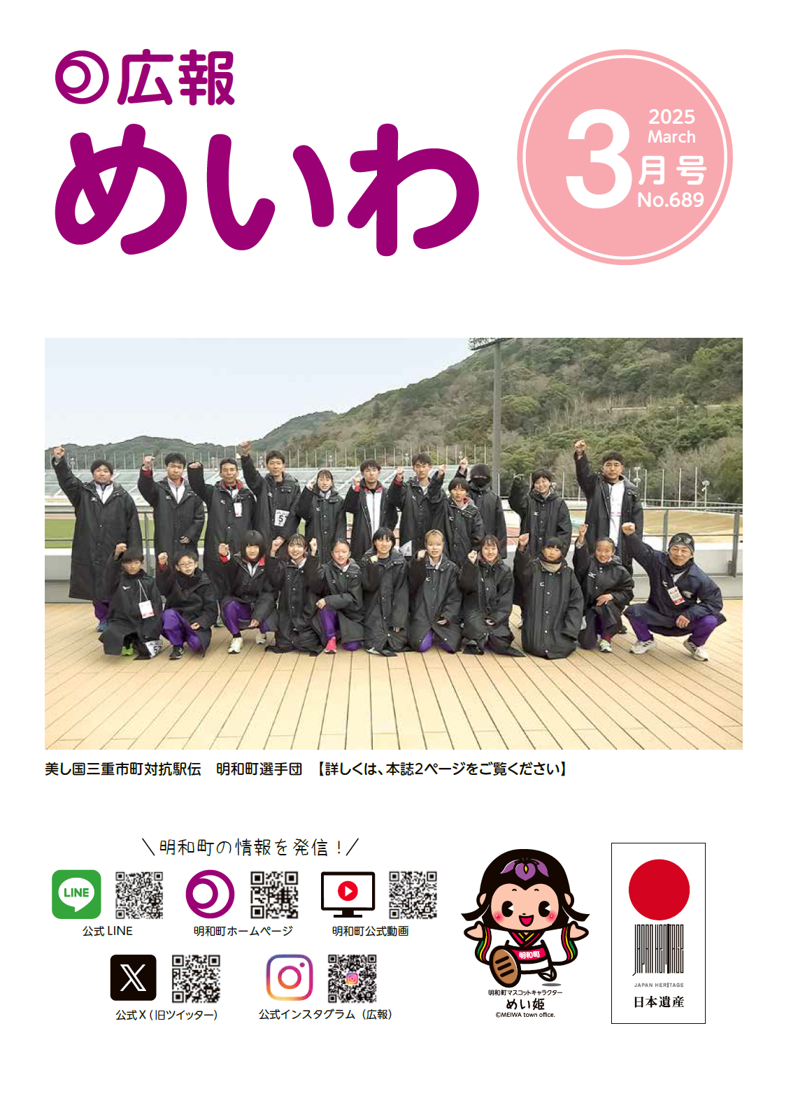 広報めいわ2025年3月号の表紙
