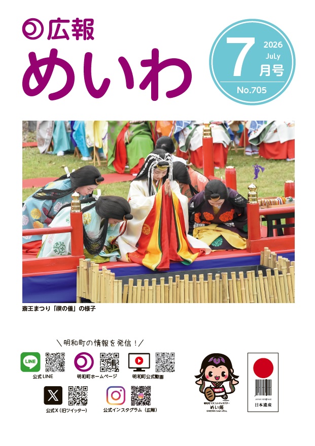 広報めいわ2026年7月号