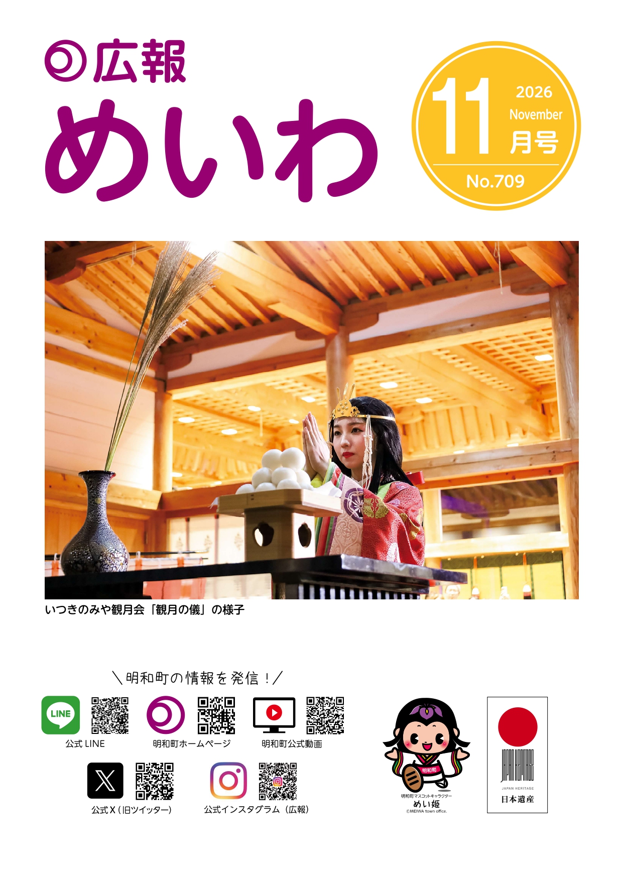 広報めいわ2026年11月号表紙