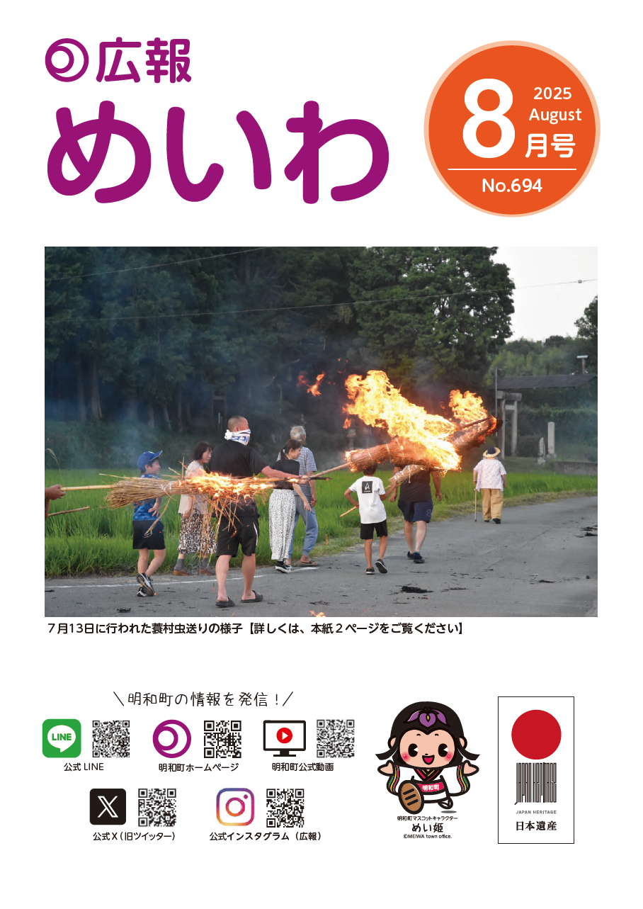 広報めいわ2025年8月号の表紙