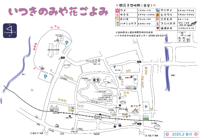 いつきのみや花ごよみ