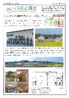 さいくうあと通信21号