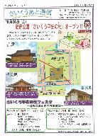 さいくうあと通信17号