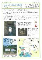 さいくうあと通信19号