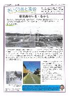 さいくうあと通信20号
