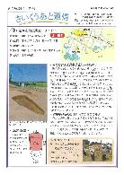さいくうあと通信23号
