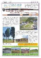 さいくうあと通信24号