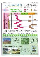 さいくうあと通信25号
