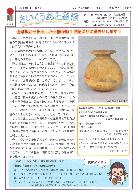 さいくうあと通信26号
