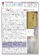 さいくうあと通信27号
