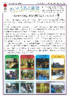 さいくうあと通信28号