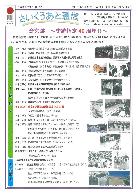 さいくうあと通信29号