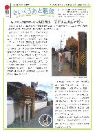 さいくうあと通信30号