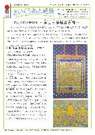 さいくうあと通信31号