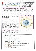 さいくうあと通信33号