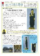 さいくうあと通信35号