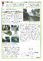 さいくうあと通信36号