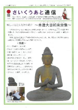 さいくうあと通信第38号