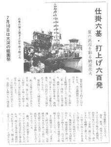 7月10日開催大淀の祗園祭の打ち上げ花火について書かれた広報めいわ第104号（昭和51年）掲載記事の写真