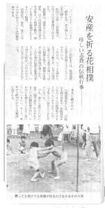 小さな男の子が相撲をとっている志貴の伝統行事精霊相撲について書かれた広報めいわ第106号（昭和51年）掲載記事の写真