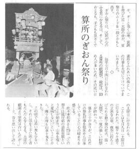 山車を引っ張っている算所の祇園祭について書かれた広報めいわ第117号（昭和51年）掲載記事の写真