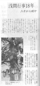 しめ縄が掛かった大きな木をアップで撮影した前野の浅間行事について書かれた広報めいわ第153号（昭和55年）掲載記事の写真