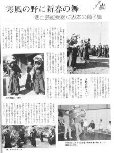 獅子舞の被り物を被って舞ったり、練習風景を撮影した4枚の写真と坂本の獅子舞について書かれた広報めいわ第159号（昭和56年）掲載記事の写真